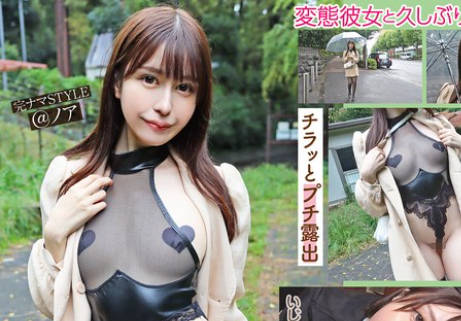 KNAM-067 完ナマSTYLE@ノア 変態彼女と朝まで濃密SEX 露出・リモバイ散歩・コスプレ・中出し 桃咲ノア