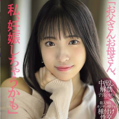 MIFD-570 「お父さんお母さん、私、妊娠しちゃうかも」本物お嬢様の危険日に初ナマ中出し3本番SPECIAL 池上乙葉